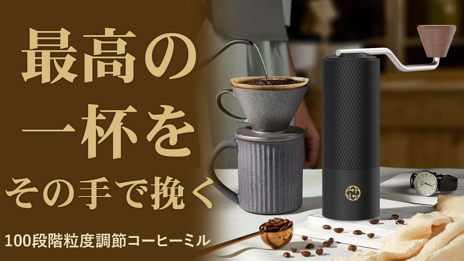 100段階粒度調節コーヒーミル中国特許ハイレベルの安定回転で高精度の粉砕を実現